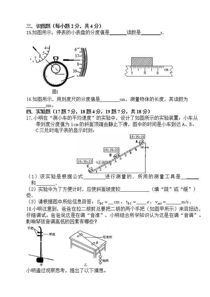 河南上蔡县第一初级中学2021-2022学年八年级上学期期中物理试卷（word版 含答案）第3页