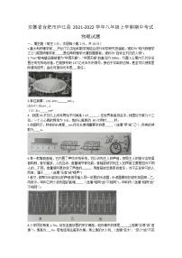 安徽省合肥市庐江县2021-2022学年八年级上学期期中考试物理试题（word版 含答案）