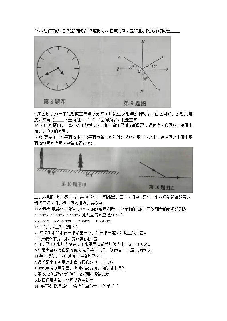 安徽省合肥市庐江县2021-2022学年八年级上学期期中考试物理试题（word版 含答案）第2页