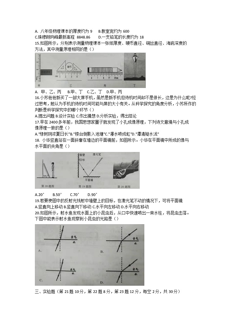 安徽省合肥市庐江县2021-2022学年八年级上学期期中考试物理试题（word版 含答案）第3页