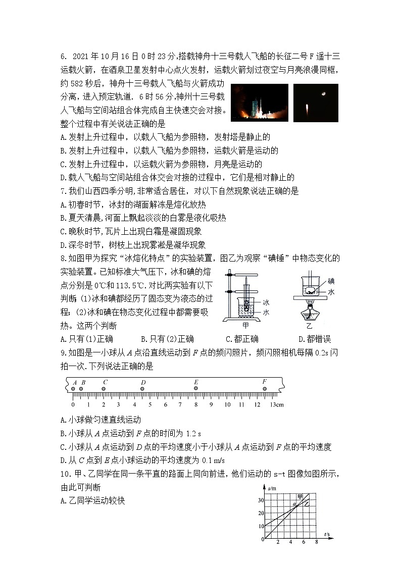 山西省吕梁地区初中2021-2022学年八年级上学期期中考试物理试题（word版 含答案）02
