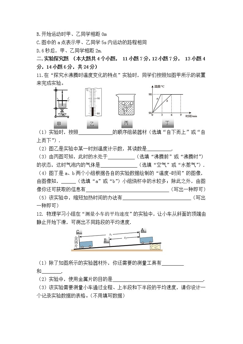 山西省吕梁地区初中2021-2022学年八年级上学期期中考试物理试题（word版 含答案）03