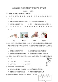 江苏省无锡市天一实验学校2021-2022学年九年级上学期期中物理试题（word版 含答案）