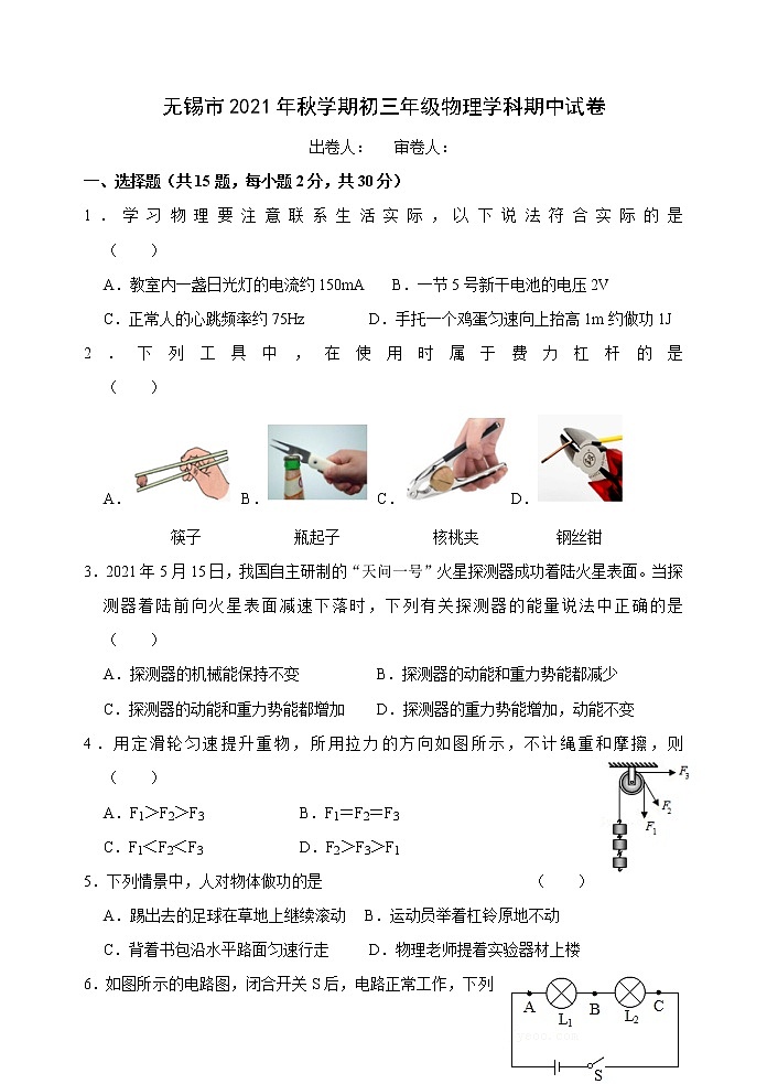 江苏省无锡市天一实验学校2021-2022学年九年级上学期期中物理试题（word版 含答案）01