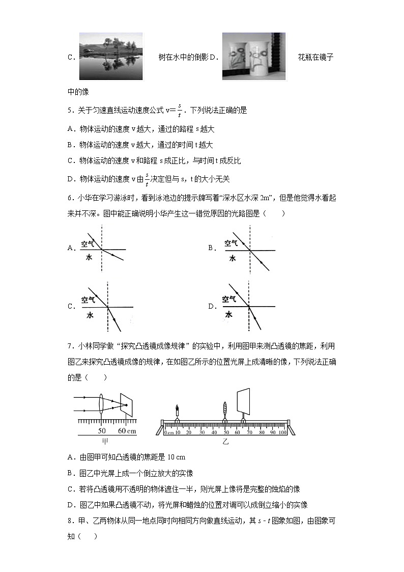 重庆市綦江区2021-2022学年八年级（上）期中考试物理试题（word版 含答案）02