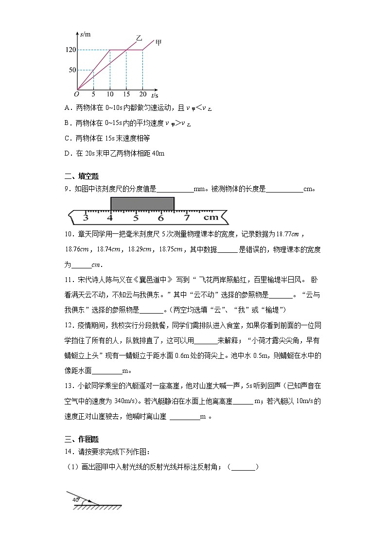 重庆市綦江区2021-2022学年八年级（上）期中考试物理试题（word版 含答案）03