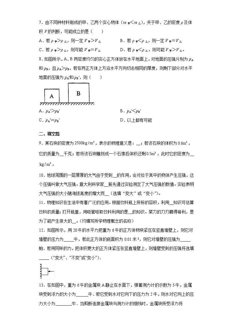 上海市嘉定区2021-2022学年九年级（上）期中物理试题（word版 含答案）02
