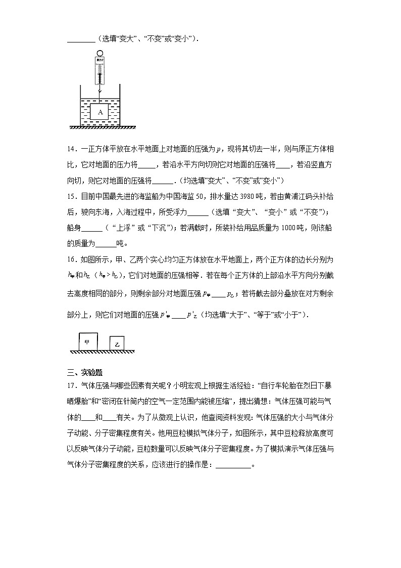 上海市嘉定区2021-2022学年九年级（上）期中物理试题（word版 含答案）03