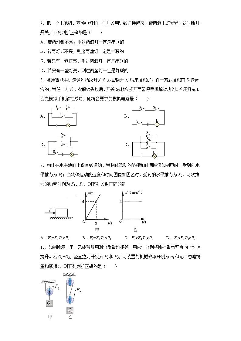 江苏省南京市雨花台区2021-2022学年九年级（上）期中考试物理试题（word版 含答案）第2页