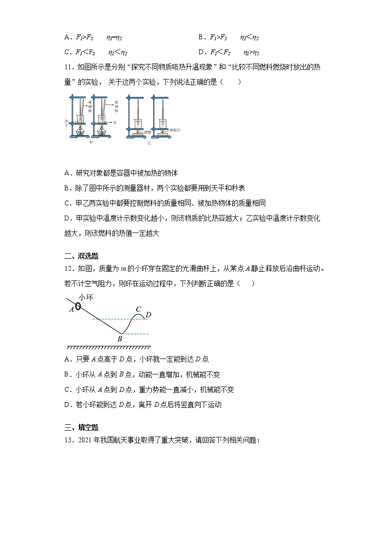 江苏省南京市雨花台区2021-2022学年九年级（上）期中考试物理试题（word版 含答案）第3页