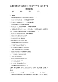 江苏省南京市雨花台区2021-2022学年八年级（上）期中考试物理试题（word版 含答案）