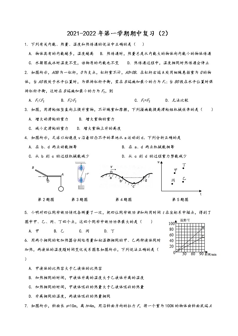 江苏省金湖县实验初级中学2021-2022年上学期期中复习（2）（word版 含答案）第1页