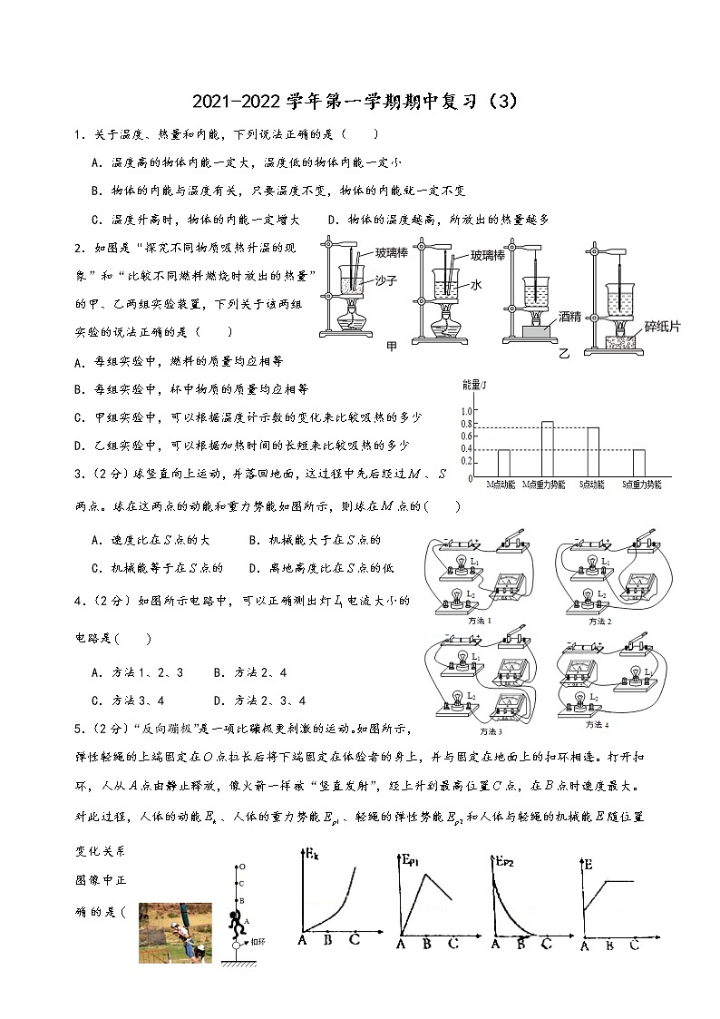 江苏省金湖县初级中学2021-2022年九年级第一学期期中复习（3）（word版 含答案）第1页