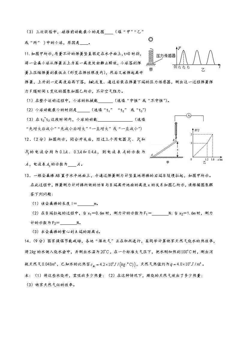 江苏省金湖县初级中学2021-2022年九年级第一学期期中复习（3）（word版 含答案）第3页