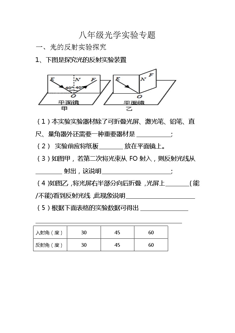 人教版物理中考复习光学实验探究专题第1页