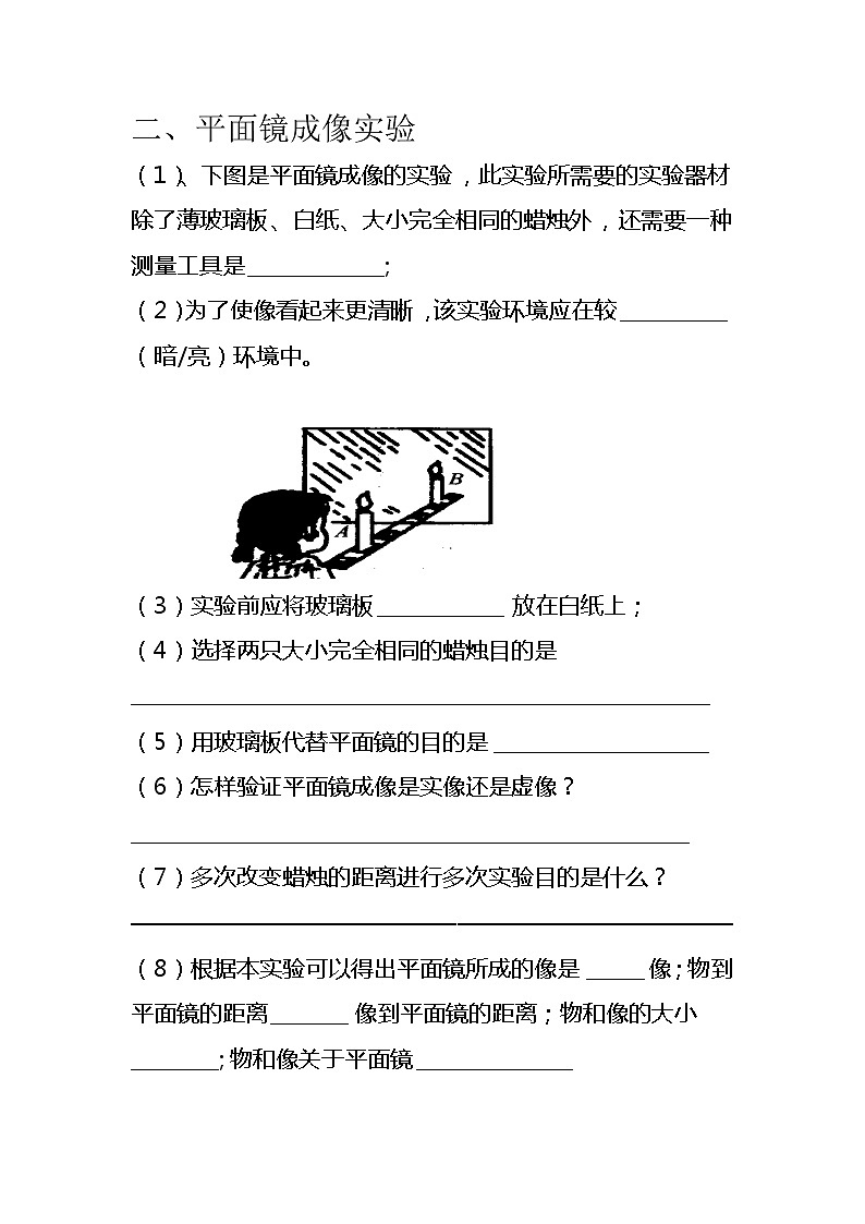 人教版物理中考复习光学实验探究专题第2页