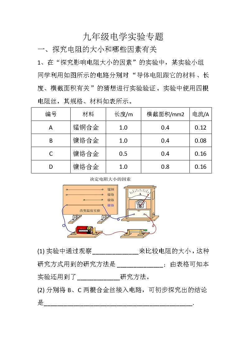人教版物理中考复习电学实验探究专题01
