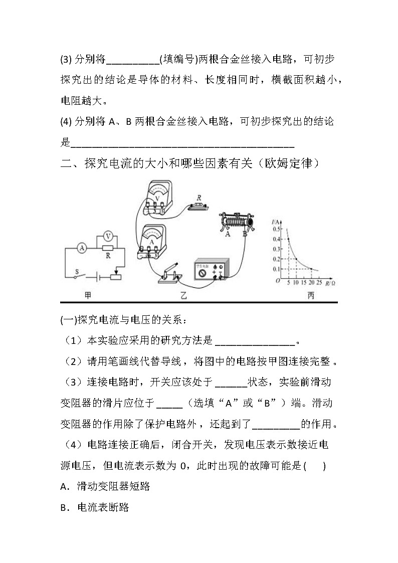 人教版物理中考复习电学实验探究专题02