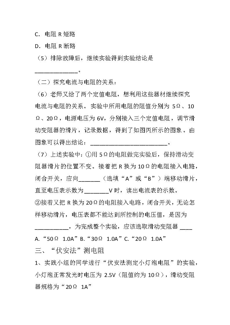 人教版物理中考复习电学实验探究专题03