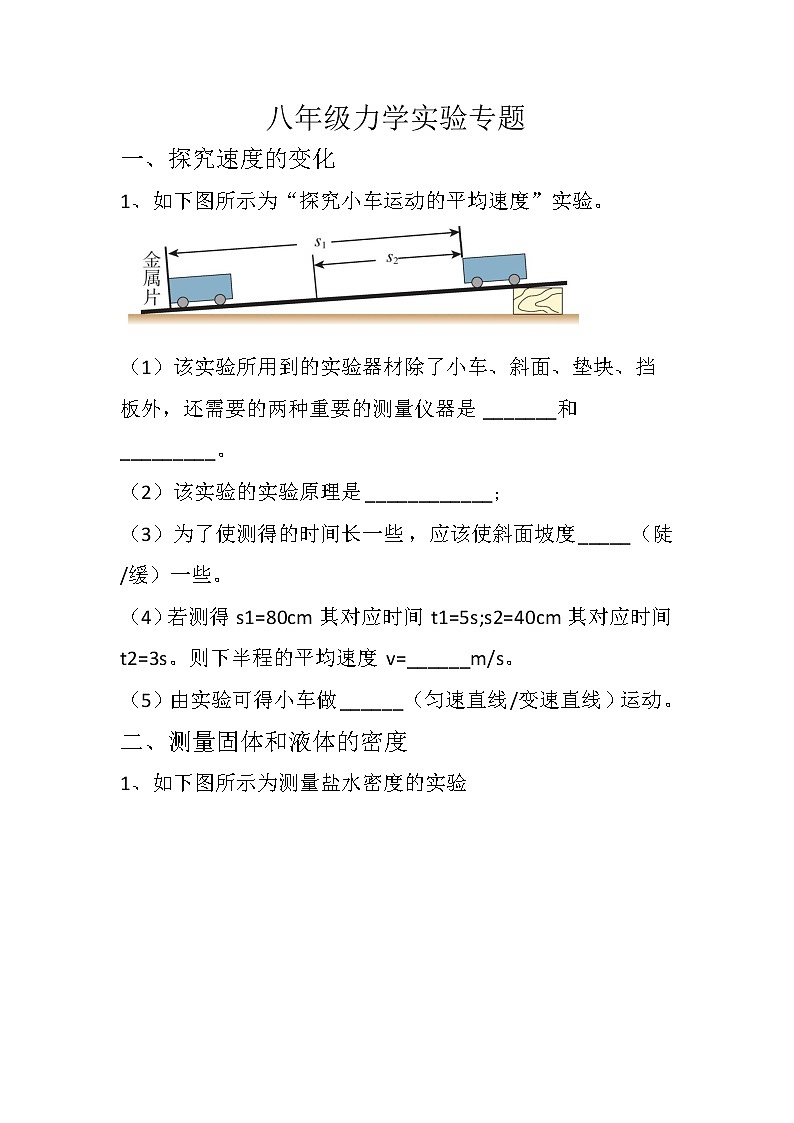 人教版物理中考复习力学实验探究专题第1页