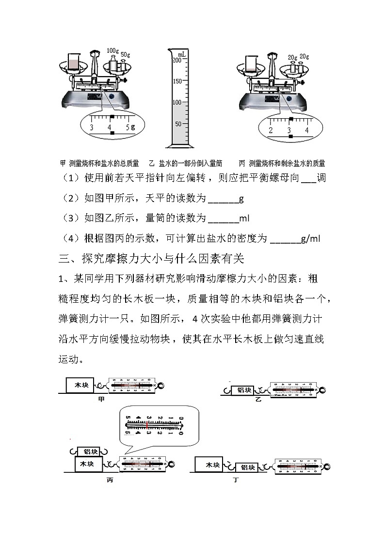 人教版物理中考复习力学实验探究专题第2页