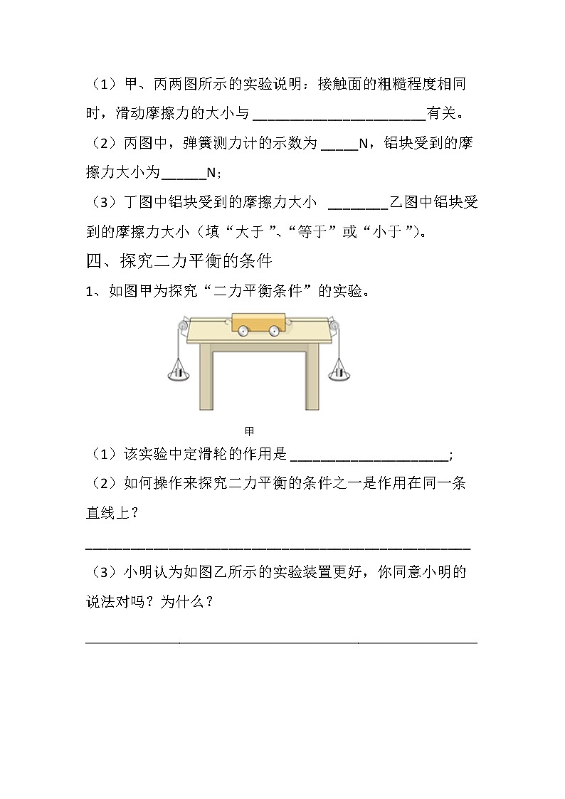 人教版物理中考复习力学实验探究专题第3页