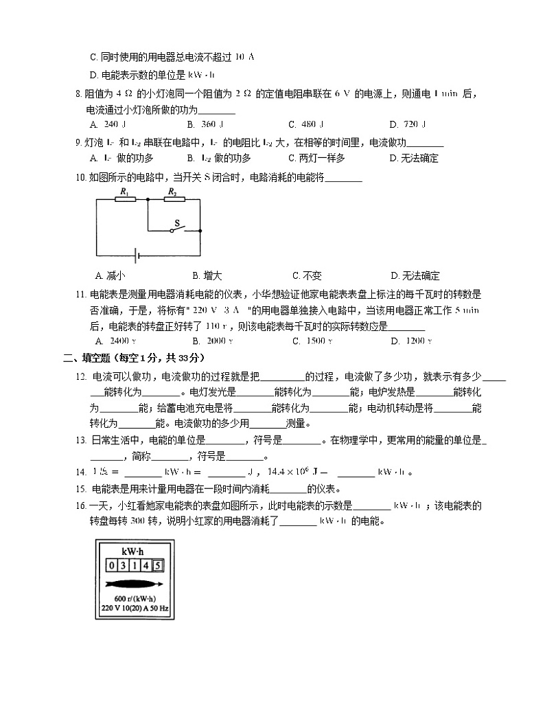 18.1 电能 电功 练习 2020-2021学年人教版物理九年级02