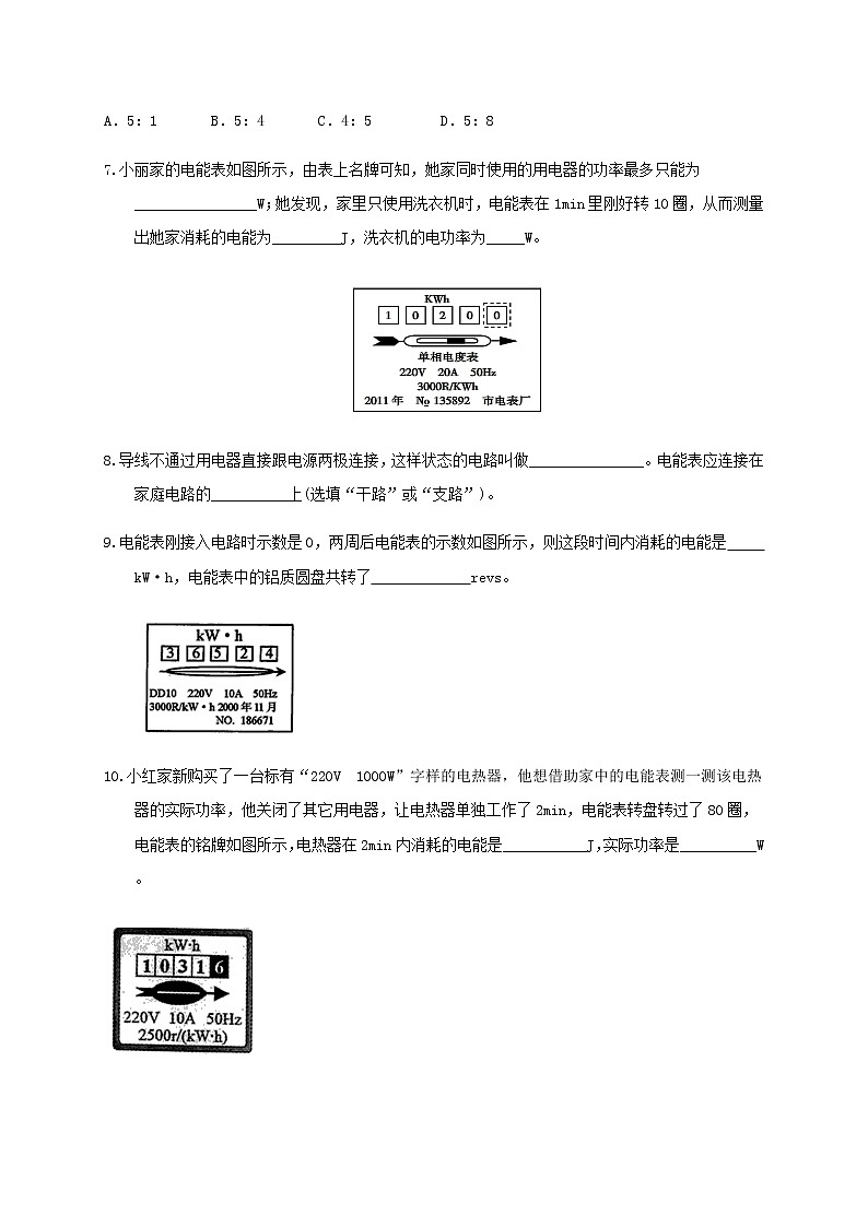 (人教版)九年级物理18.1电能 电功同步练习第2页