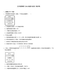 物理九年级全册第1节 电能 电功当堂检测题