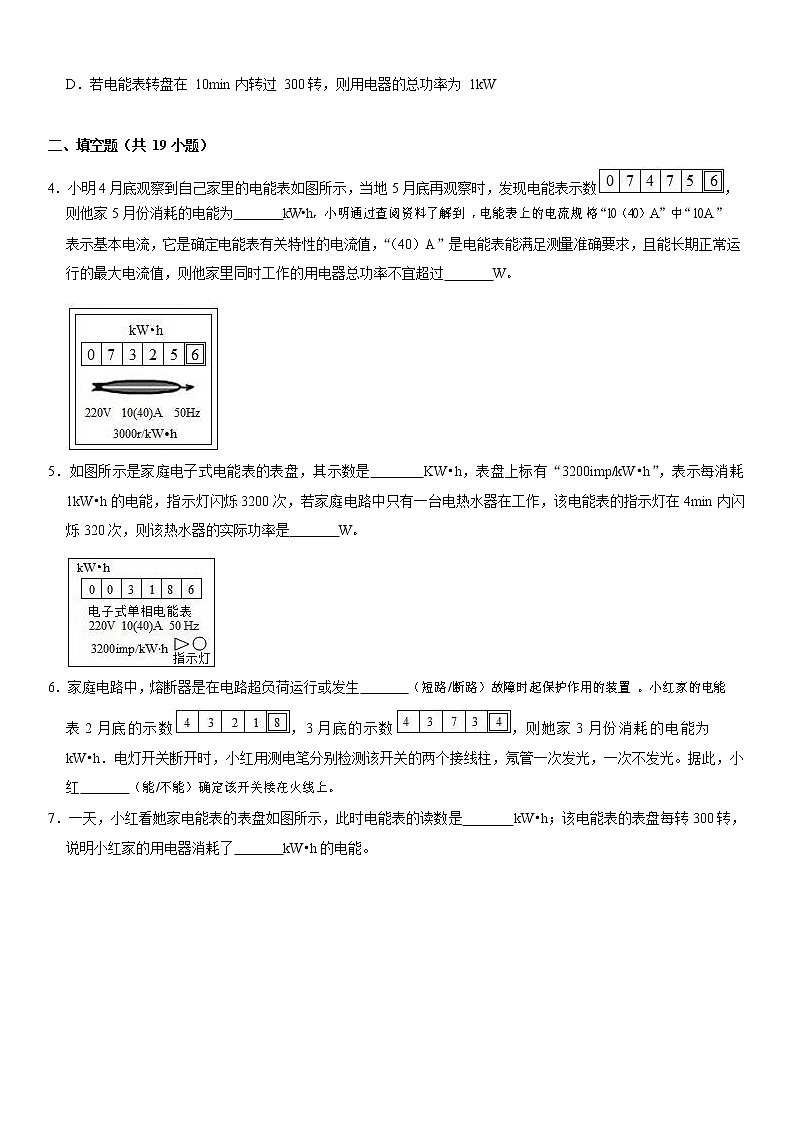 九年级人教版物理《18.1电能 电功》同步练习卷  含答案02