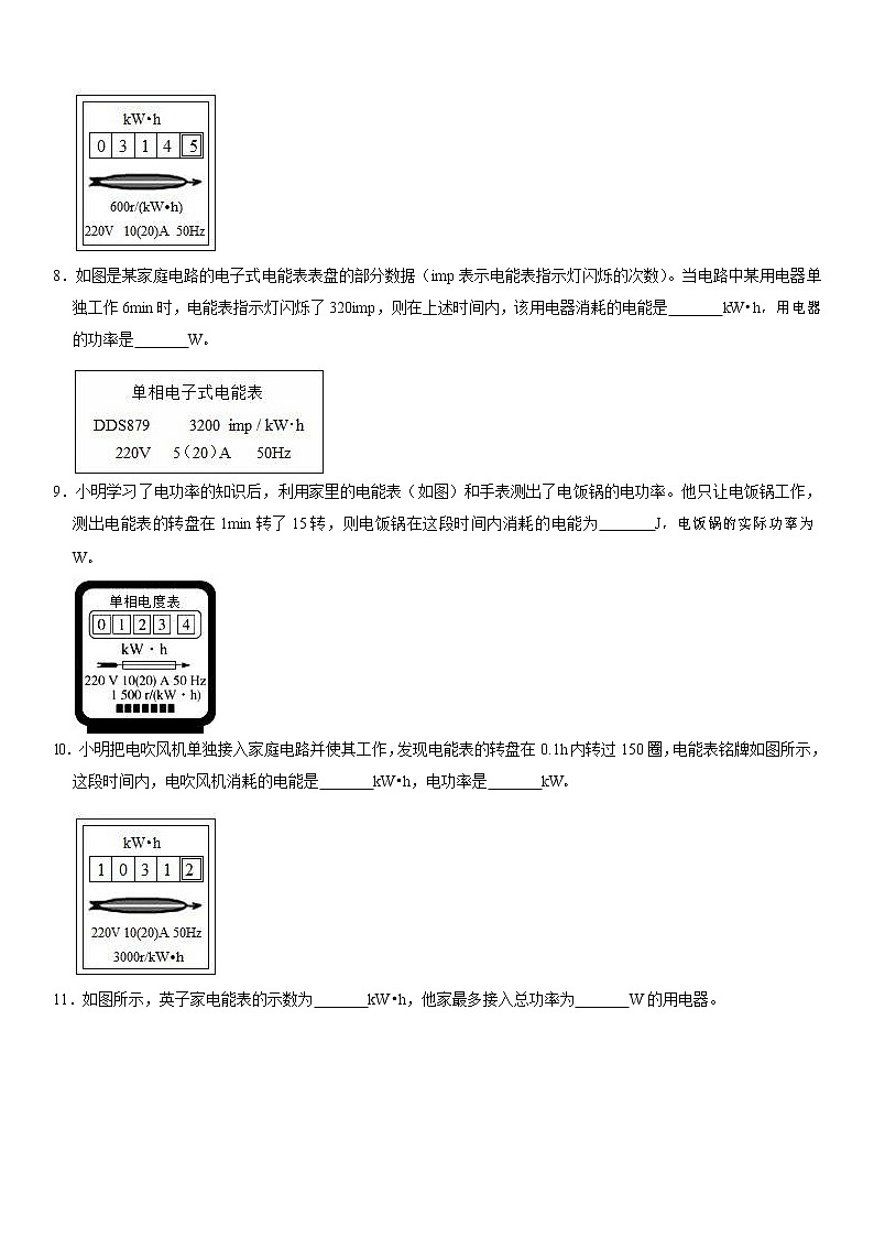 九年级人教版物理《18.1电能 电功》同步练习卷  含答案03