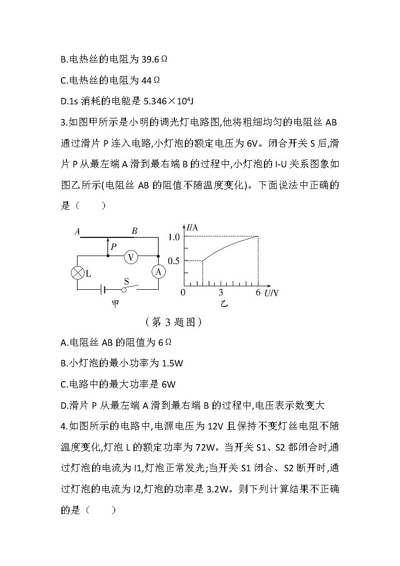 2021学年度人教版物理九年级下册 第十八章《电功率综合计算》（无答案）练习题第2页