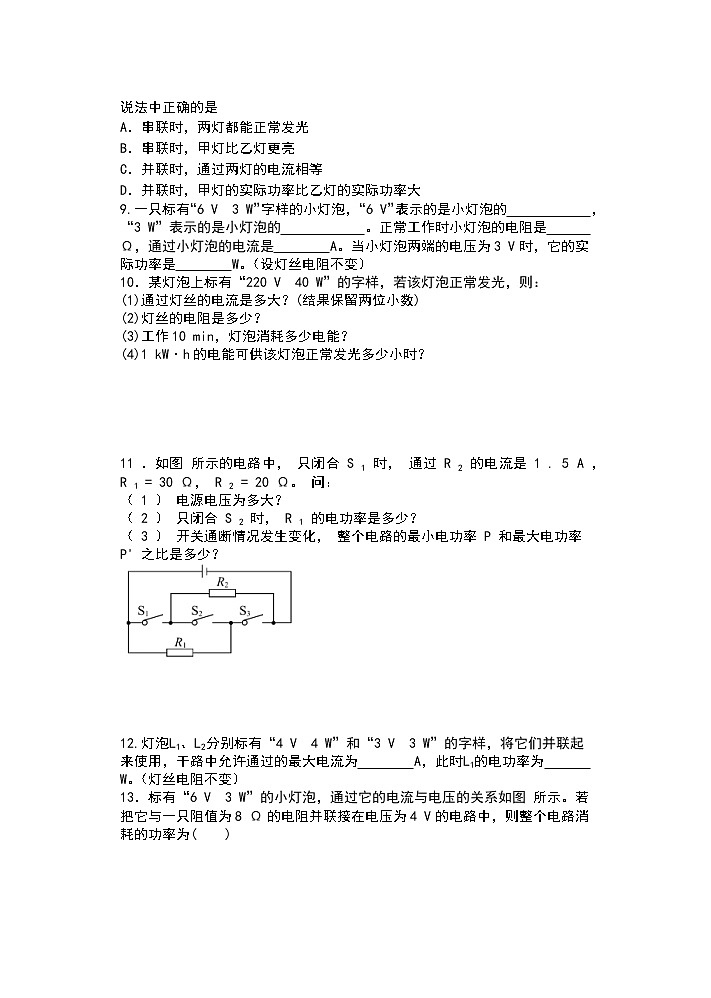 2021人教版九年级物理课课练（含答案）——18.2  电功率（额定电压　额定功率）第2页