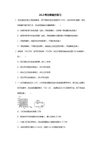 初中物理人教版九年级全册第十八章 电功率第2节 电功率巩固练习