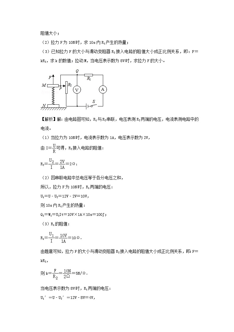 备战2021中考物理必考计算题精解精练专题08电与力含解析第2页