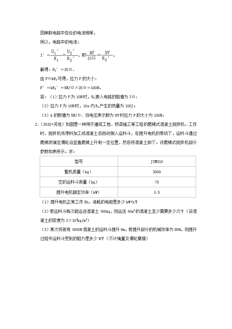 备战2021中考物理必考计算题精解精练专题08电与力含解析第3页