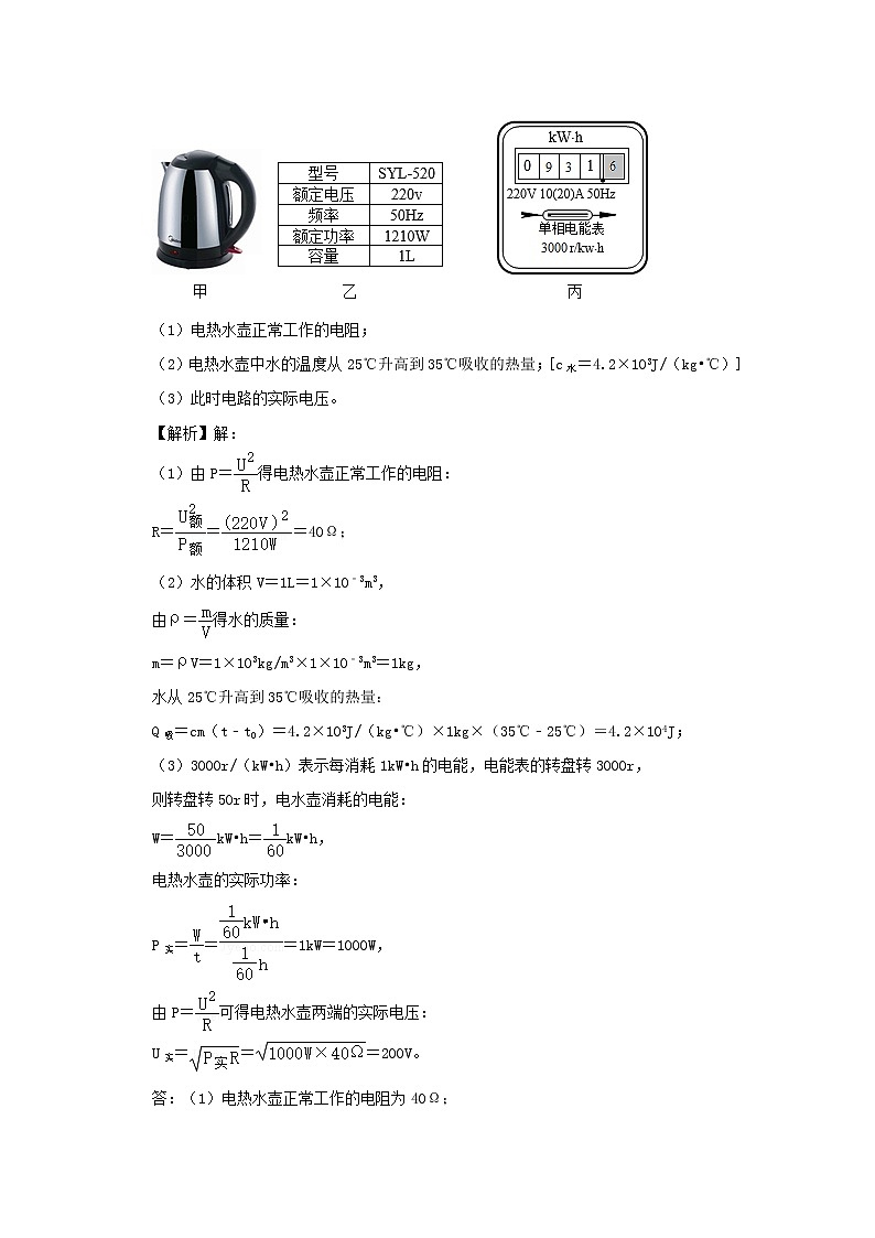 备战2021中考物理必考计算题精解精练专题09电与热含解析第2页