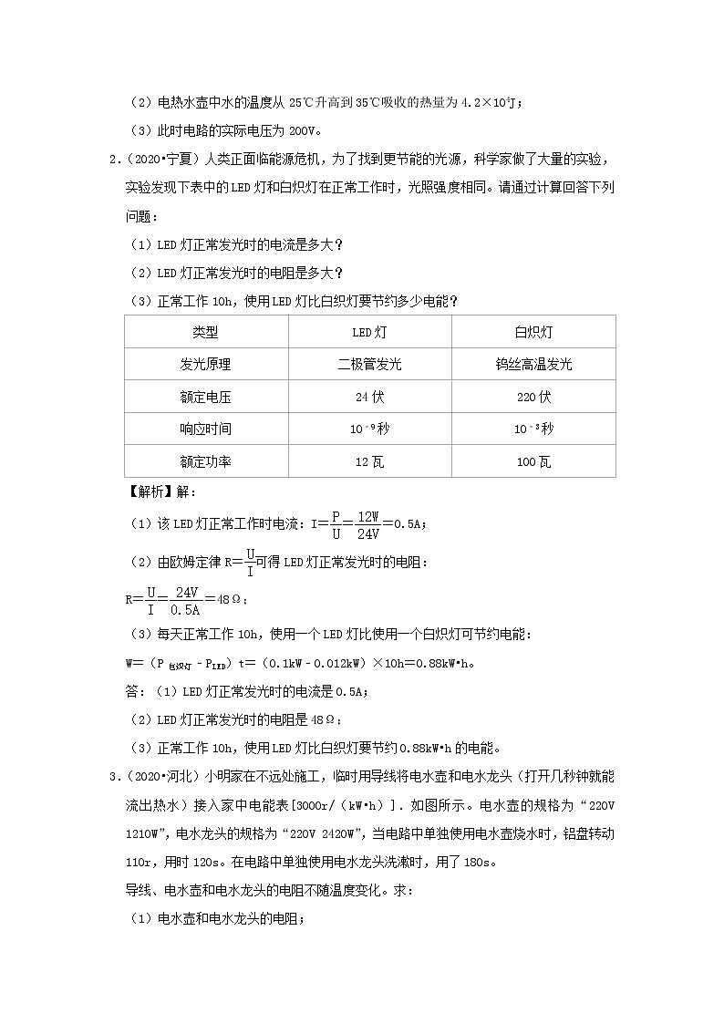 备战2021中考物理必考计算题精解精练专题09电与热含解析第3页