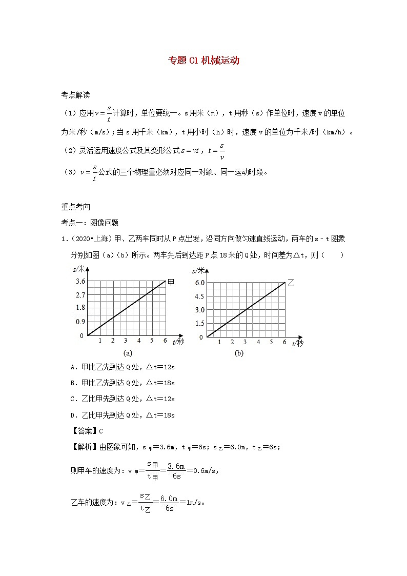 备战2021中考物理必考计算题精解精练专题01机械运动含解析第1页