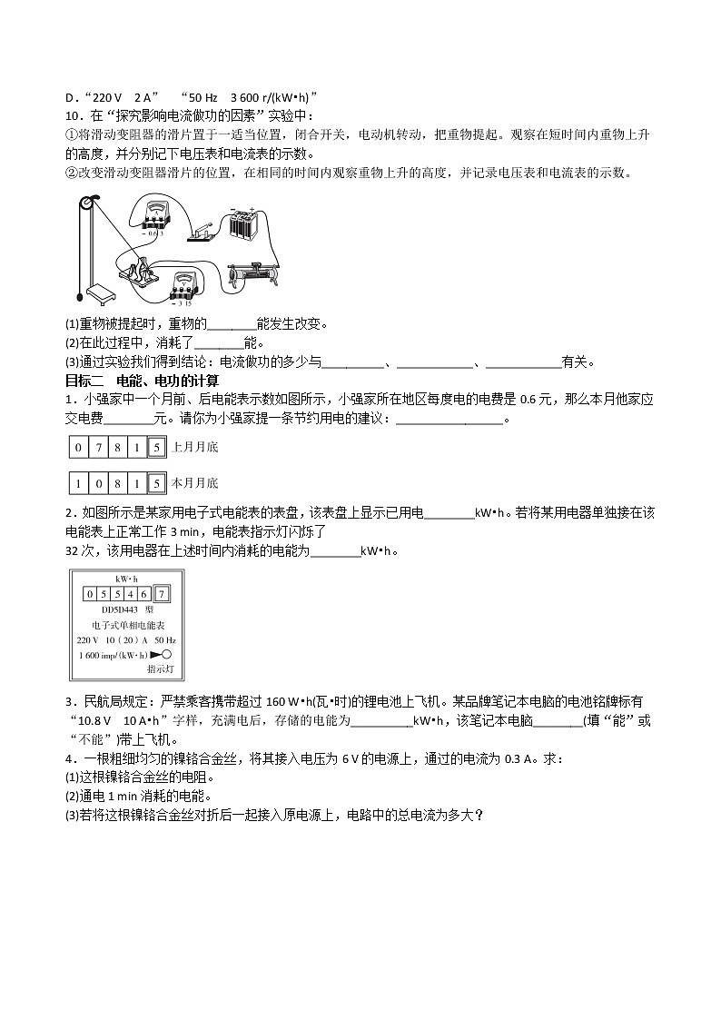 18.1电能   电功   练习2021-2022学年人教版物理九年级02