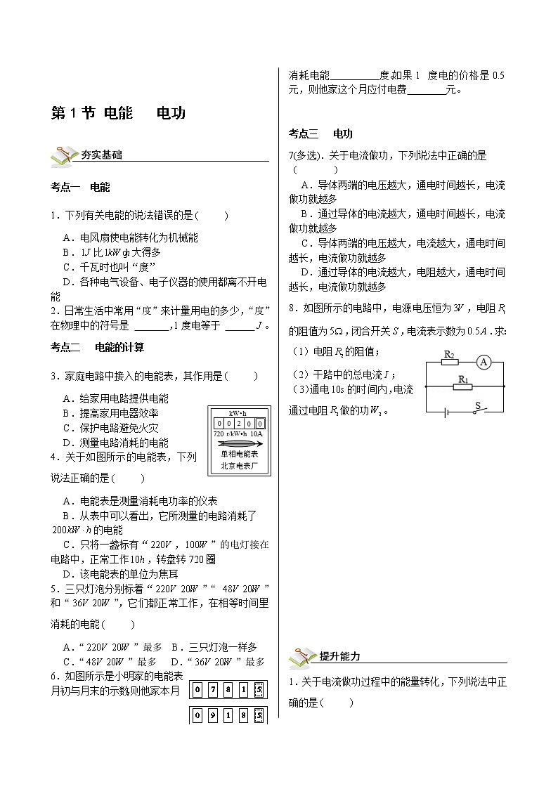 18.1 电能   电功  练习  2021－2022学年人教版物理九年级全一册01