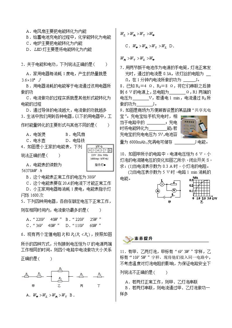 18.1 电能   电功  练习  2021－2022学年人教版物理九年级全一册02