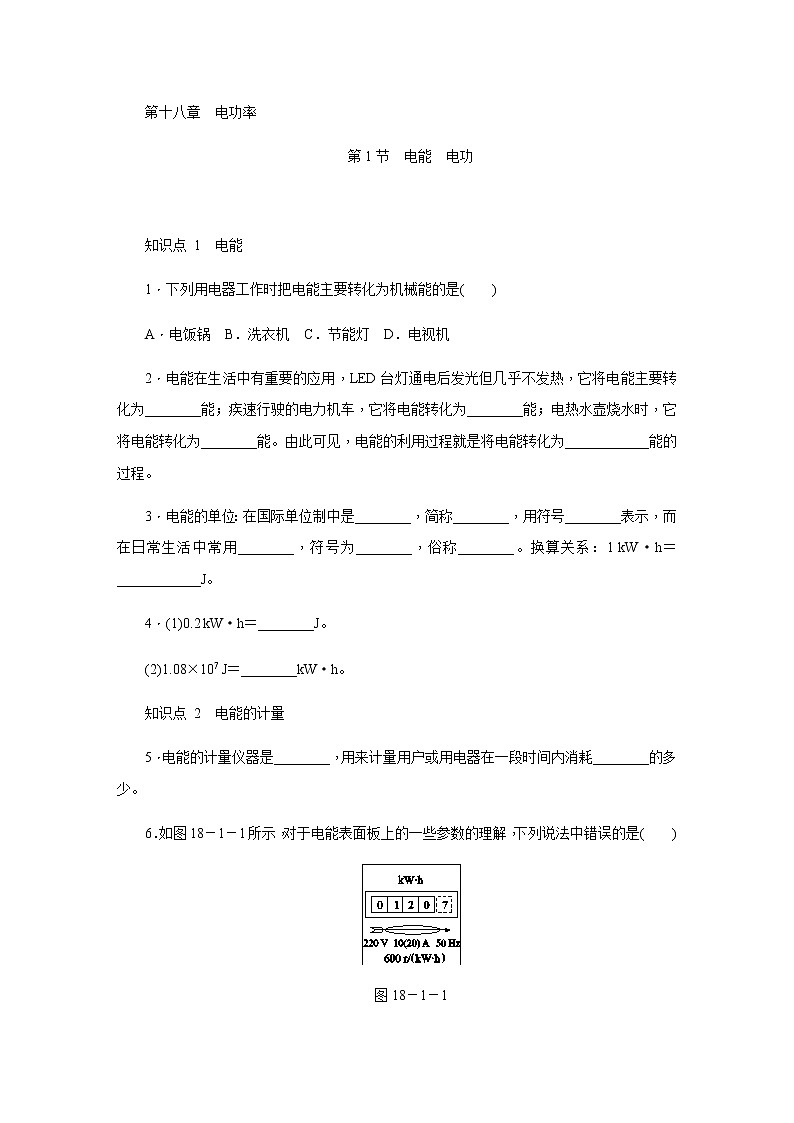 人教版九年级18.1 电能  电功 练习题01
