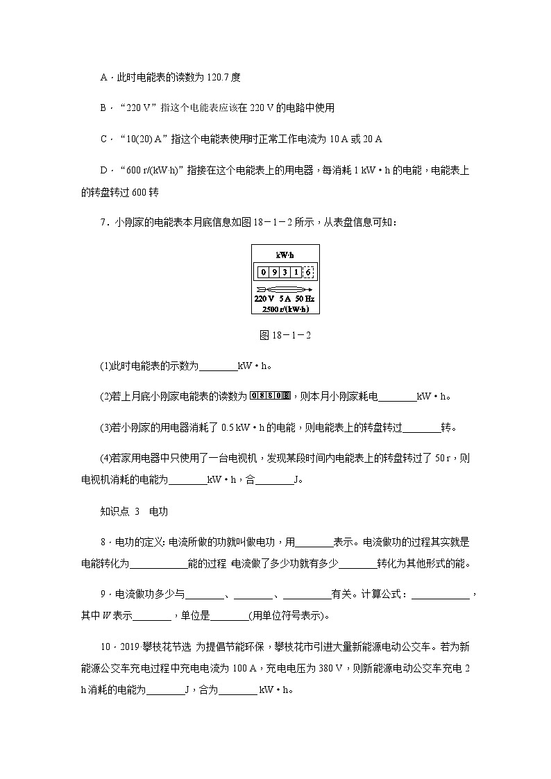 人教版九年级18.1 电能  电功 练习题02