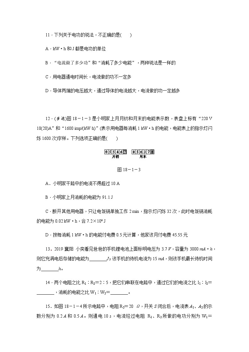 人教版九年级18.1 电能  电功 练习题03