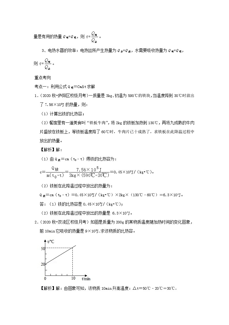 备战2021中考物理必考计算题精解精练专题04热学含解析第2页