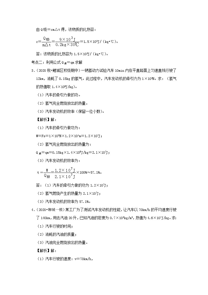 备战2021中考物理必考计算题精解精练专题04热学含解析第3页