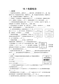 初中物理第1节 电能 电功复习练习题