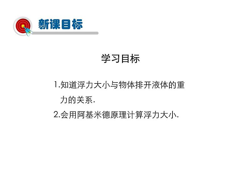 2021-2022学年年人教版八年级物理下册 课件 第2节 阿基米德原理第2页