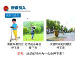 2021-2022学年年人教版八年级物理下册 课件第1节 牛顿第一定律